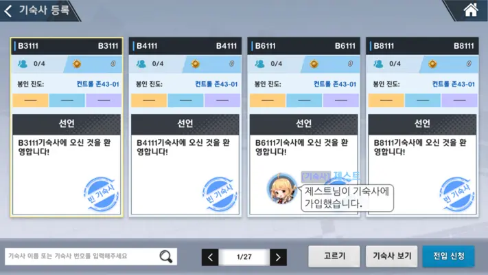 Soulworker Academy android App screenshot 15